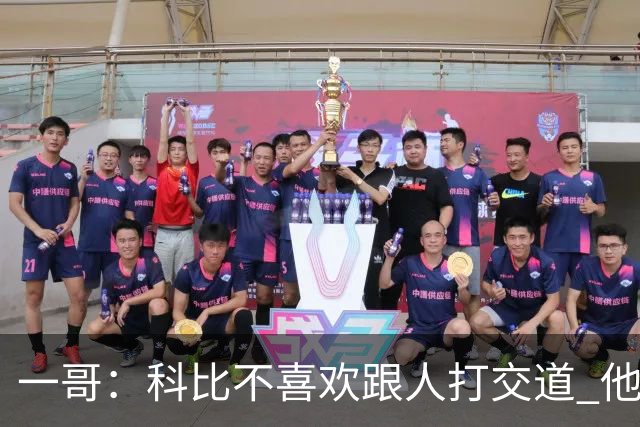 一哥：科比不喜欢跟人打交道 他真正尊重的只有一个人就是欧文