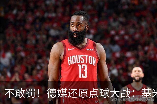 不敢罚！德媒还原点球大战：基米希挨个询问，格雷茨卡拒罚第6轮