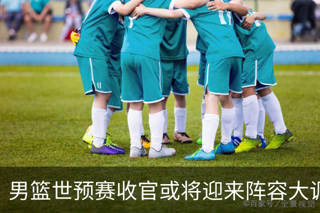 男篮世预赛收官或将迎来阵容大调整，周琦与胡明轩有望重返国家队：郭士强还会带高诗岩吗？