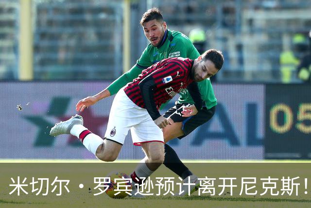米切尔·罗宾逊预计离开尼克斯！名记：湖人有意提供中产特例长约
