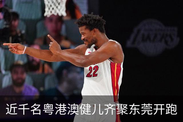 近千名粤港澳健儿齐聚东莞开跑